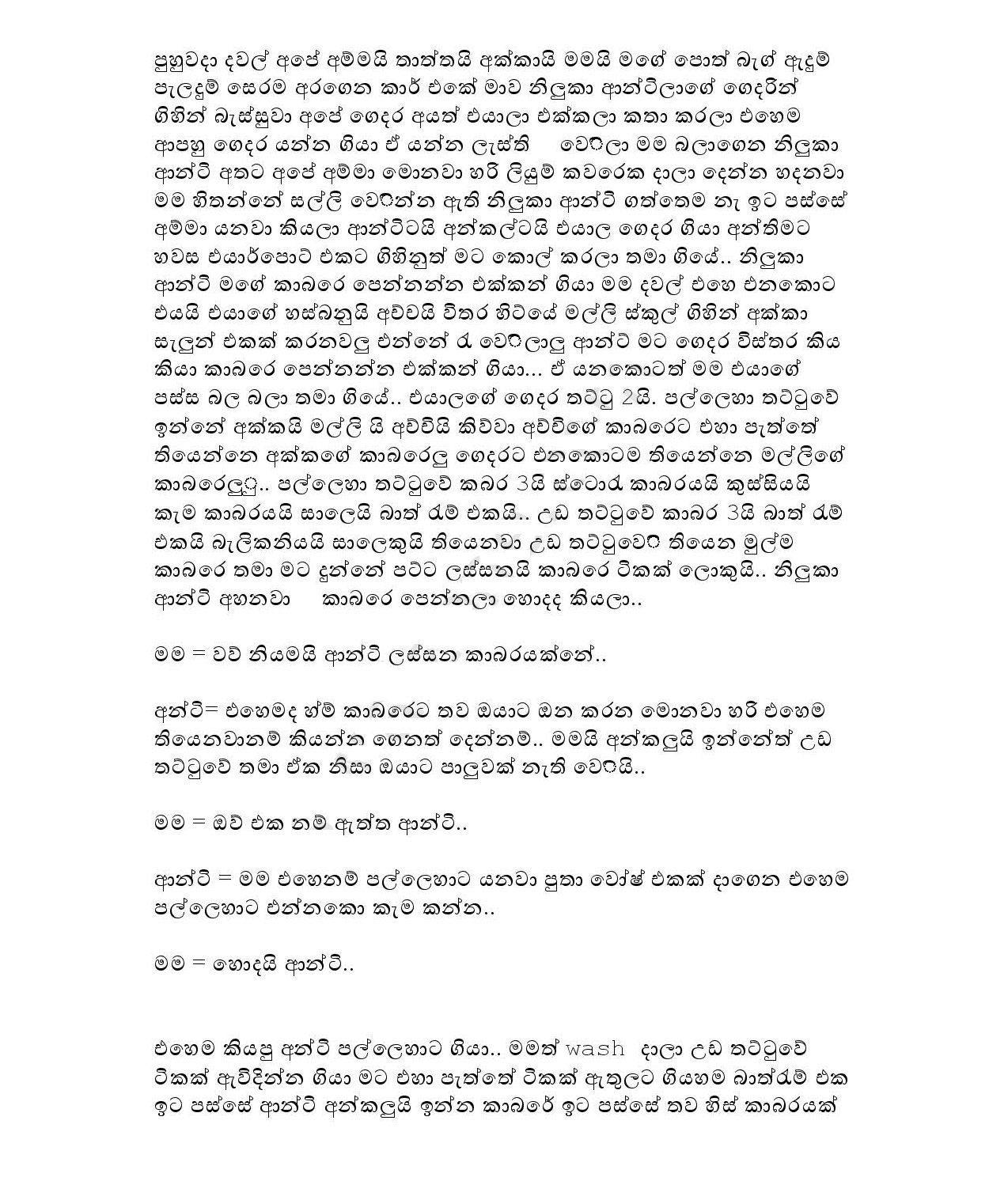 Kamaya 10 page 005 walkatha5 Official Sinhala Wal Katha සිංහල වල් කතා
